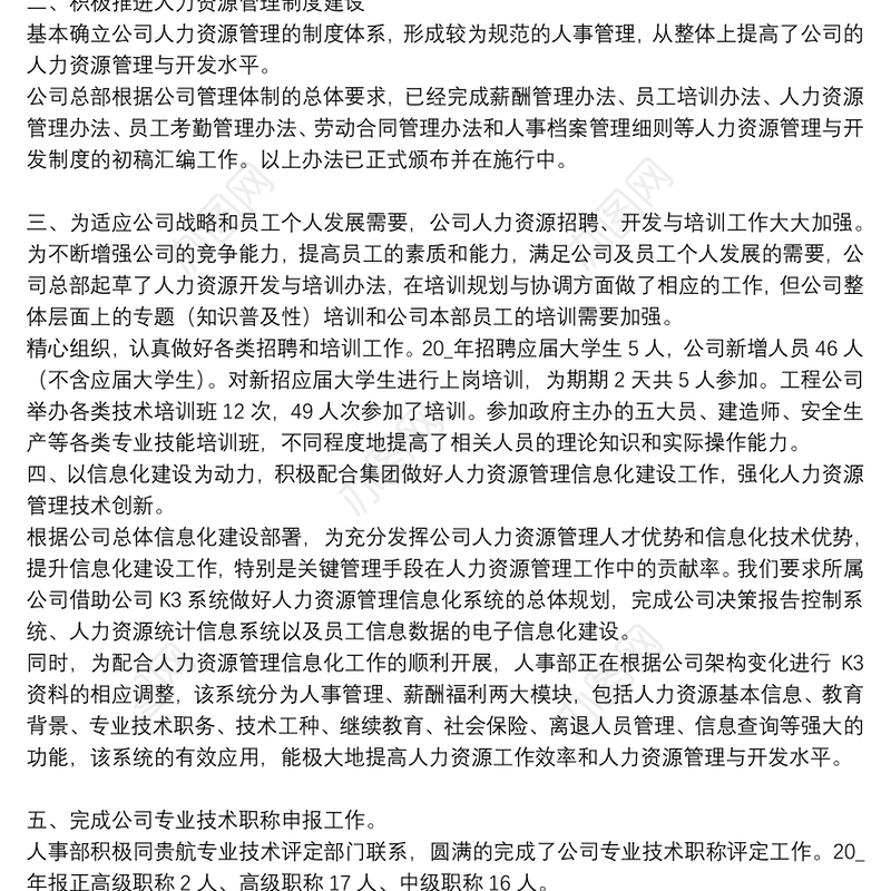 人力资源部门年终总结2022年