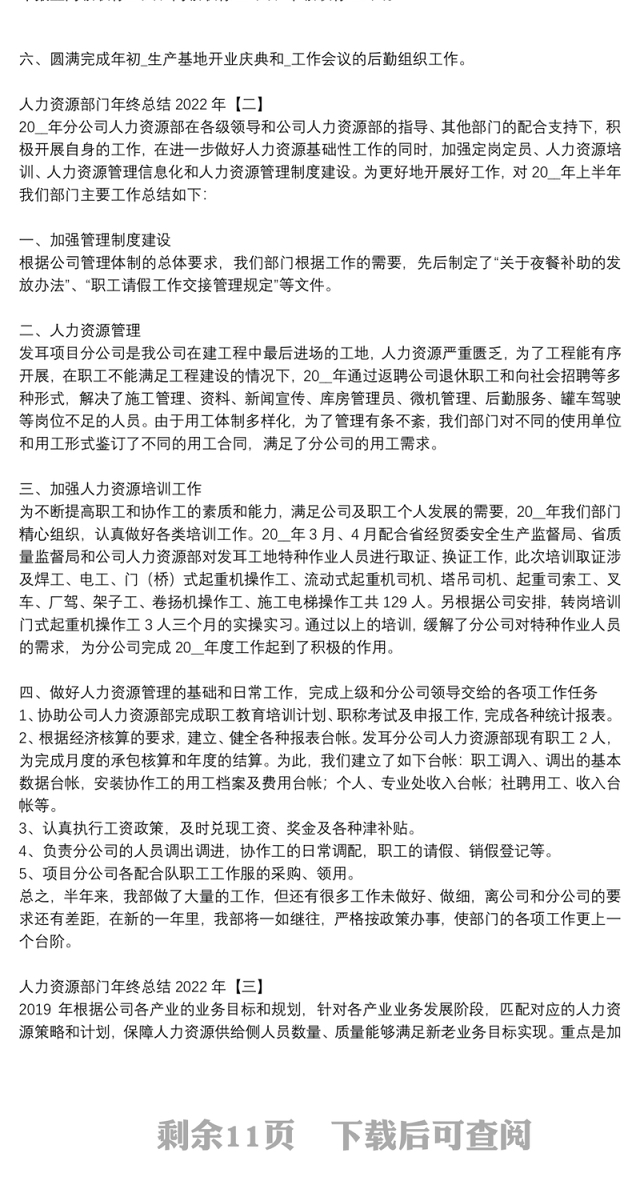 人力资源部门年终总结2022年