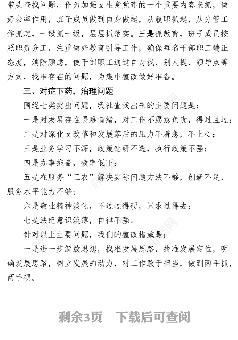 不作为慢作为乱作为自查自纠报告工作汇报总结