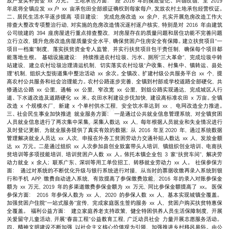 乡镇“十三五”规划工作总结和“十四五”规划工作思路（总结汇报报告计划）