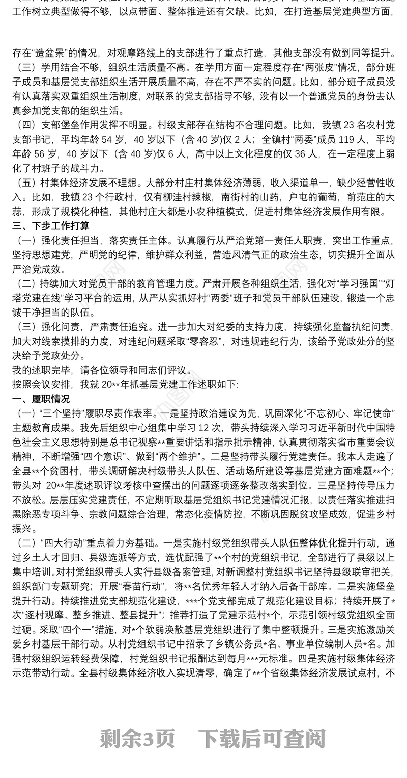 2021乡镇党委书记履行全面从严治党责任述职报告三篇