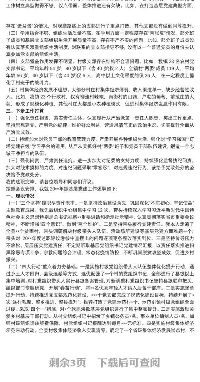 2021乡镇党委书记履行全面从严治党责任述职报告三篇