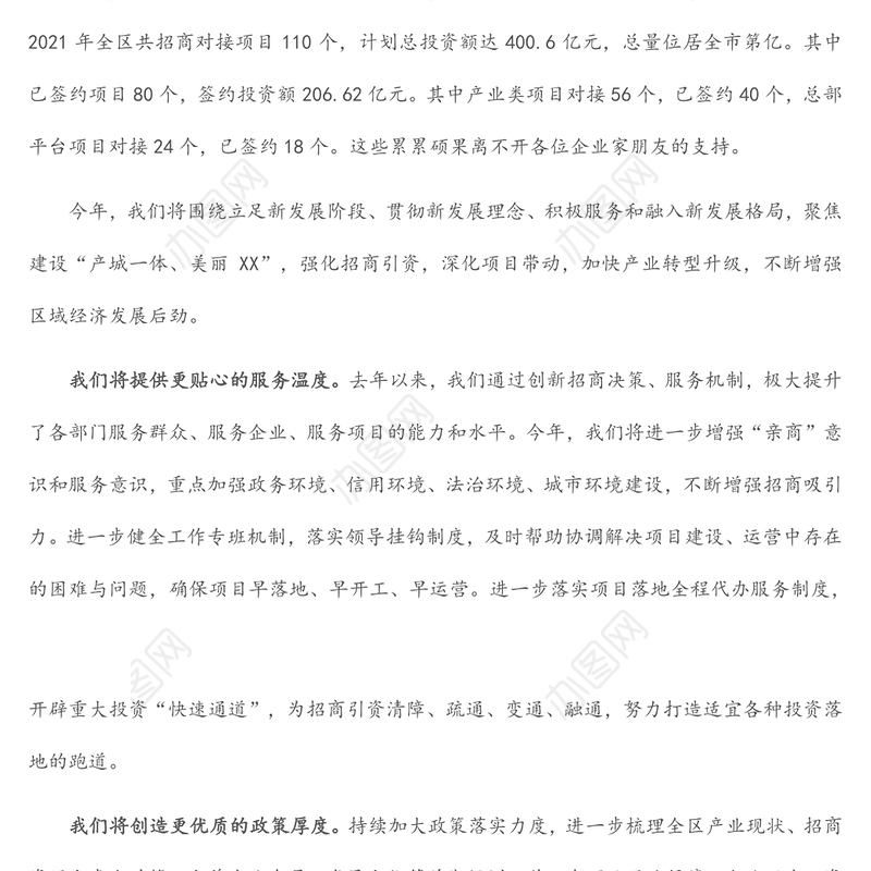 区委书记在全区第一季度“开放·招商”推介会暨招商项目签约活动上的致辞
