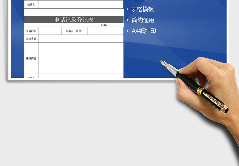 2022年电话记录登记表