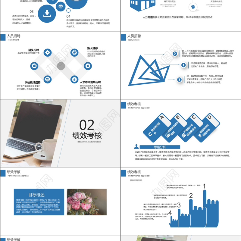 2017欧美行政人事年度总结ppt模板