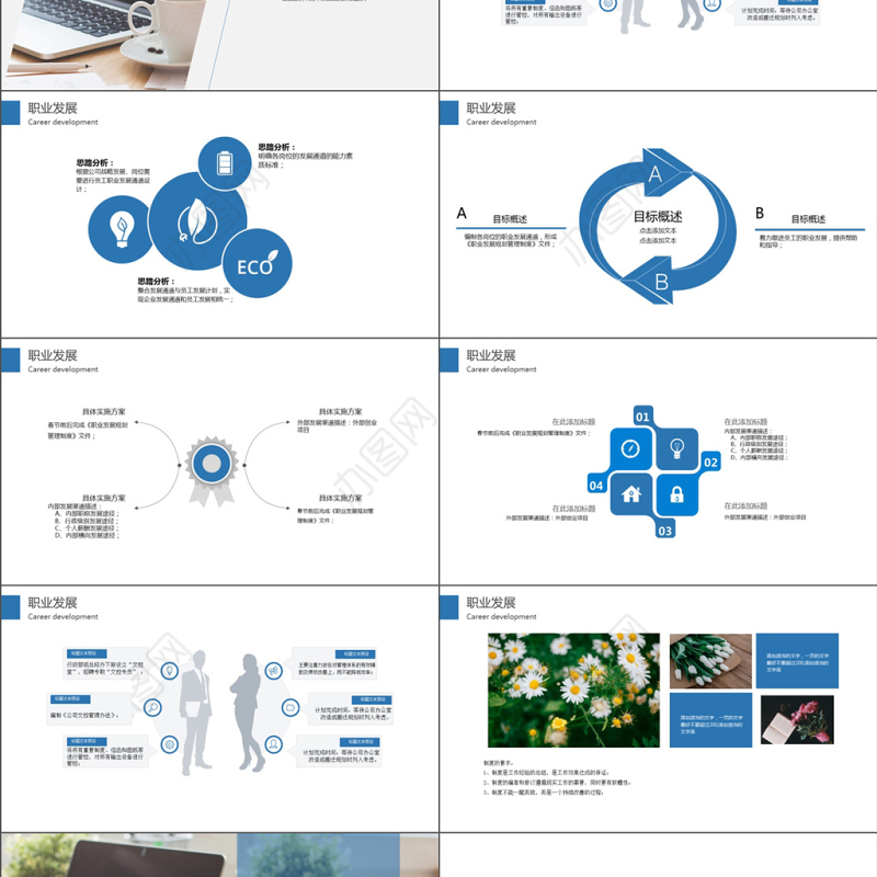 2017欧美行政人事年度总结ppt模板