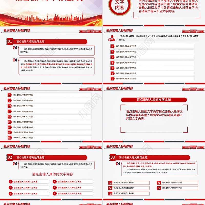 创意简洁党政机关党建工作总结述职汇报PPT模板