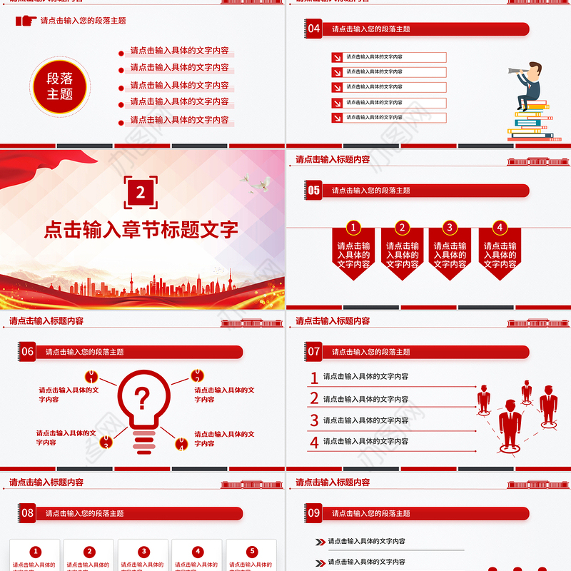 创意简洁党政机关党建工作总结述职汇报PPT模板