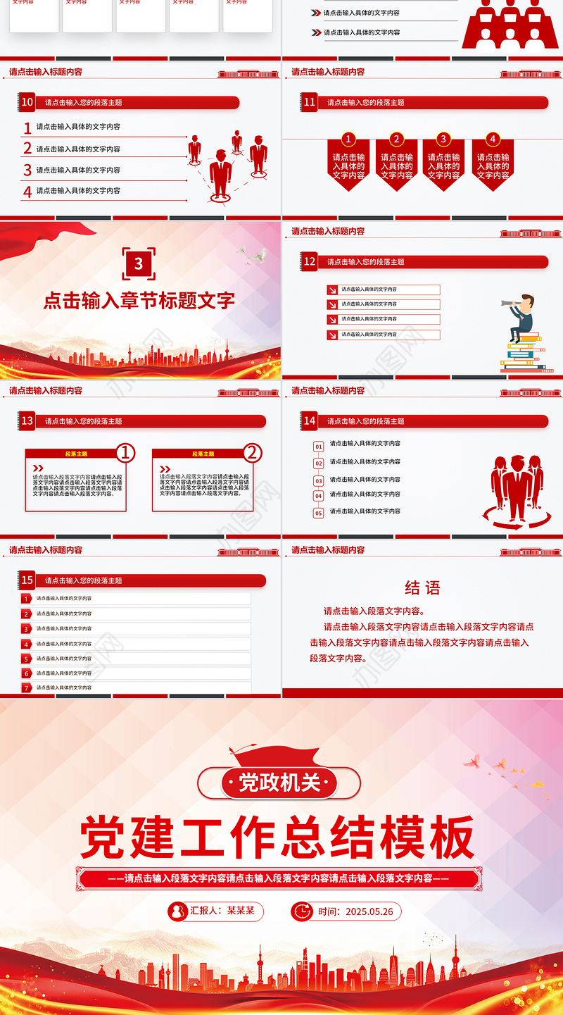 创意简洁党政机关党建工作总结述职汇报PPT模板