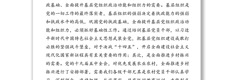 2021年在×区农村党员干部培训中心揭牌仪式上的致辞市区领导2篇