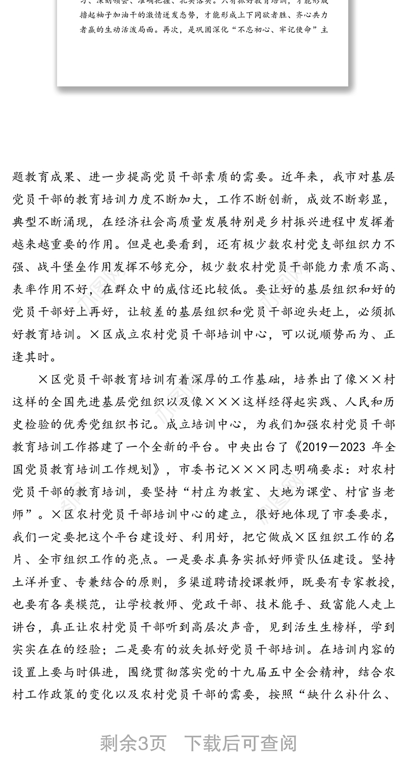 2021年在×区农村党员干部培训中心揭牌仪式上的致辞市区领导2篇