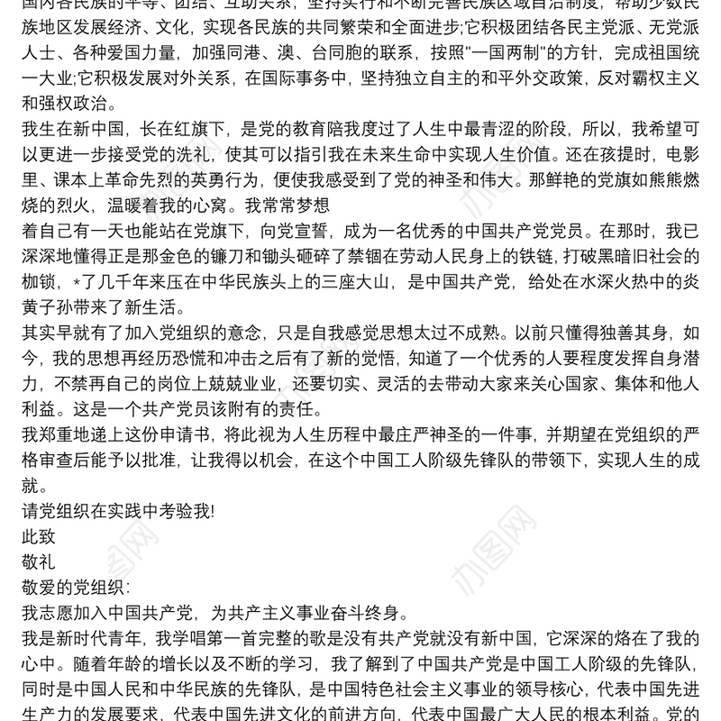 2021入党 大学生入党申请书范文3000字三篇