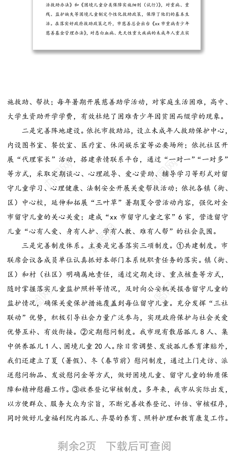 未成年人保护暨留守儿童关爱保护工作情况汇报(工作总结汇报报告)
