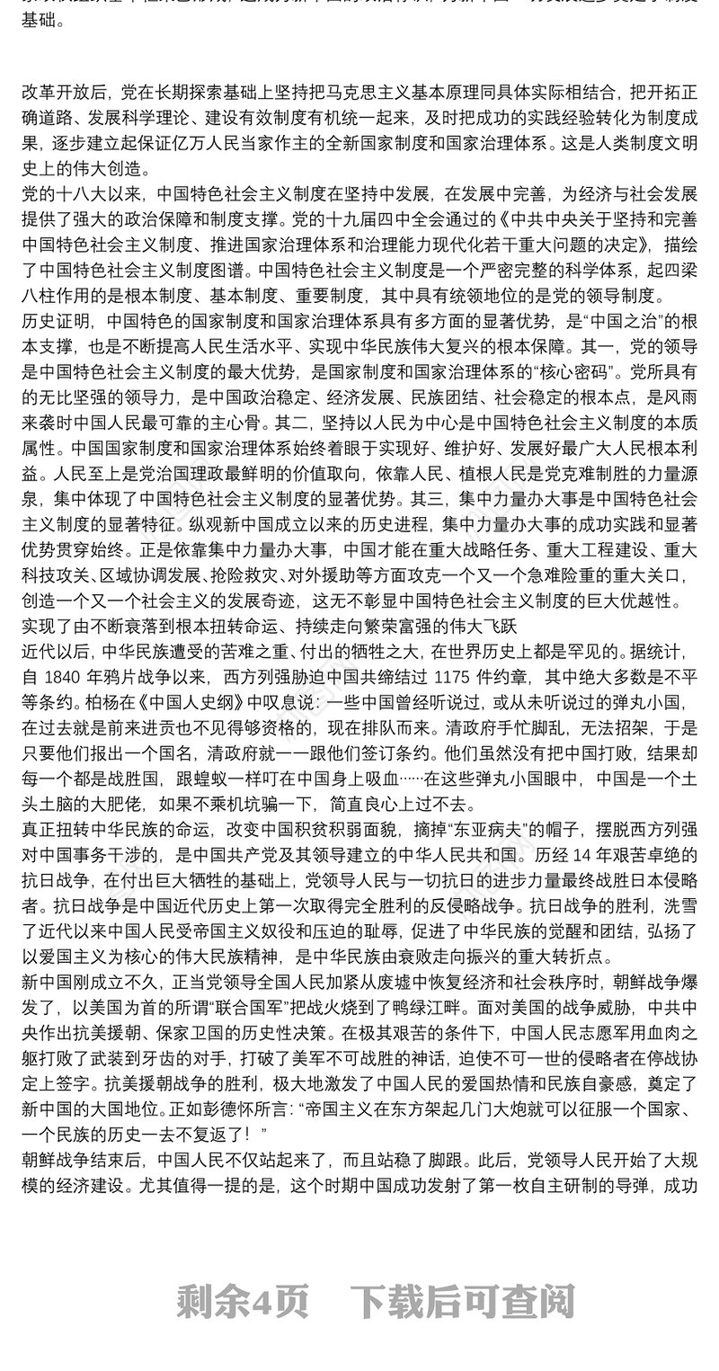 2021年庆七一100周年讲党课三篇