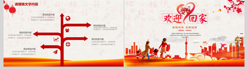 回家过年春节春运ppt模板