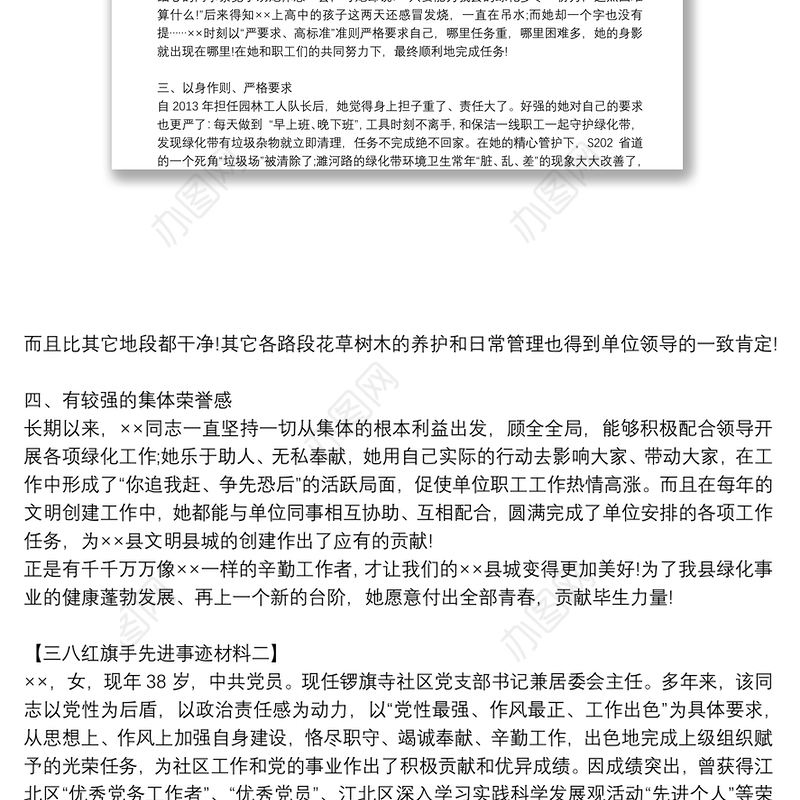 三八红旗手个人先进工作者事迹材料