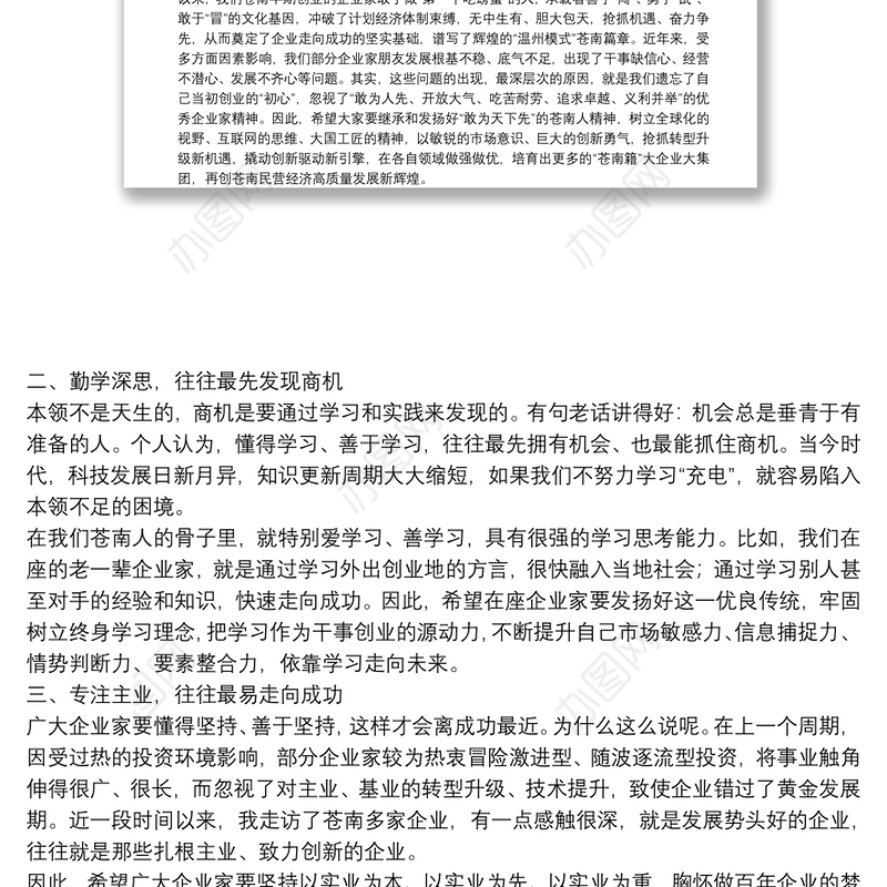在县工商联七届五次执委会议上的讲话