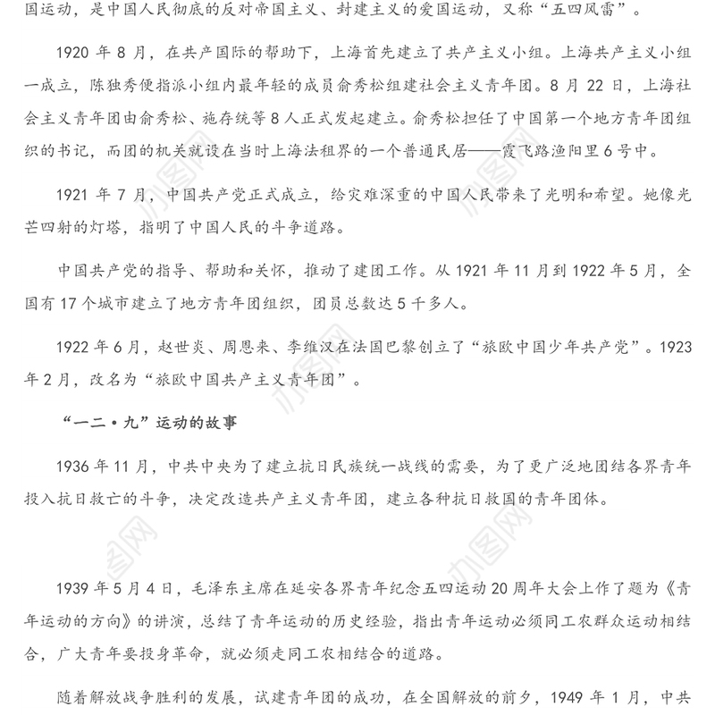 2021年团史主题党课讲稿