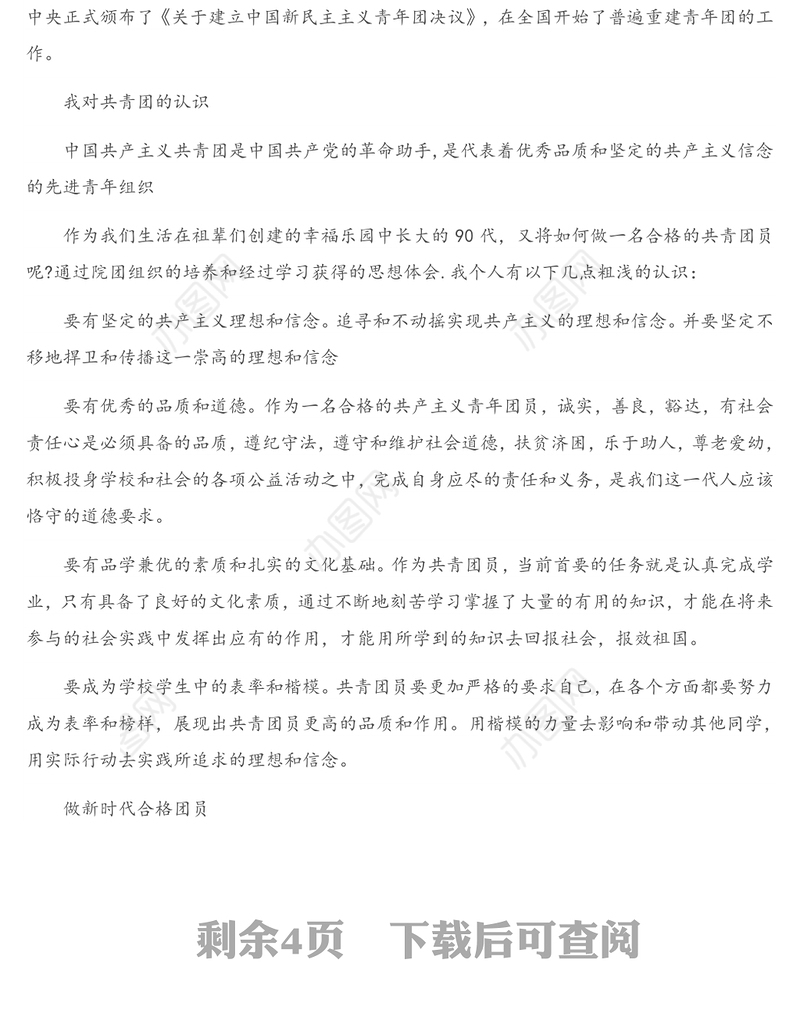 2021年团史主题党课讲稿