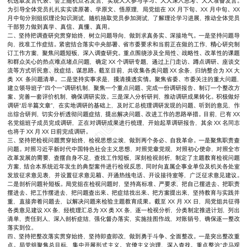 不忘初心牢记使命主题教育活动总结报告 不忘初心牢记使命主题教育活动总结 不忘初心牢记使命主题教育活动总结四篇 不忘初心牢记使命主题教育活动总结报告三篇
