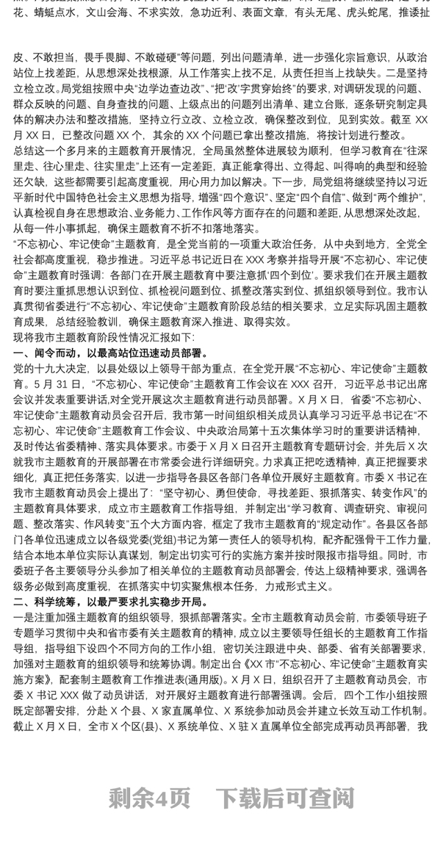 不忘初心牢记使命主题教育活动总结报告 不忘初心牢记使命主题教育活动总结 不忘初心牢记使命主题教育活动总结四篇 不忘初心牢记使命主题教育活动总结报告三篇