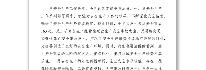 2021安全生产及冬春火灾防控工作会议讲话稿