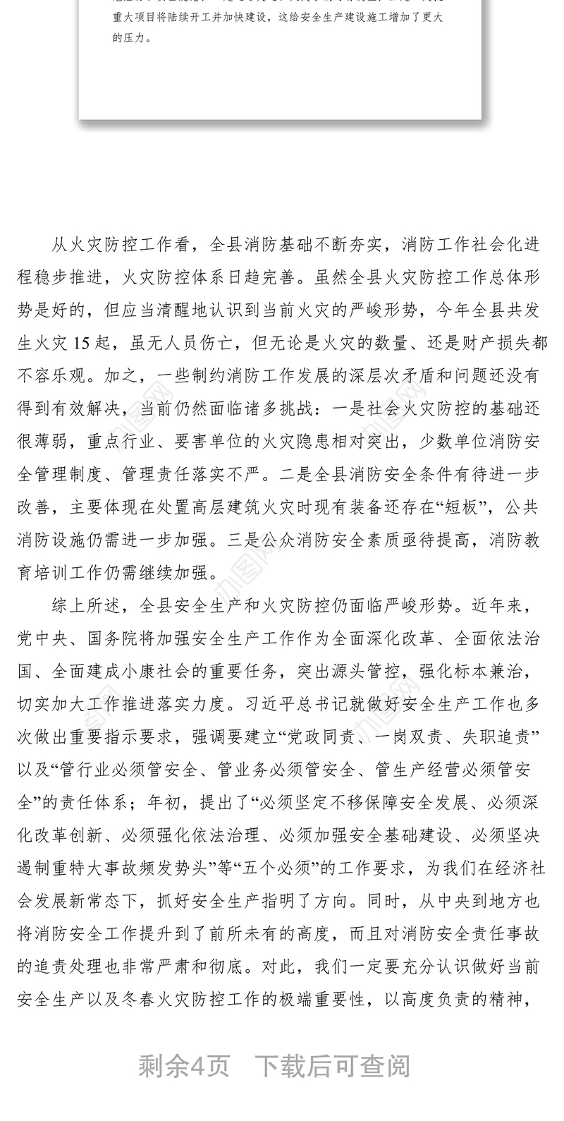 2021安全生产及冬春火灾防控工作会议讲话稿