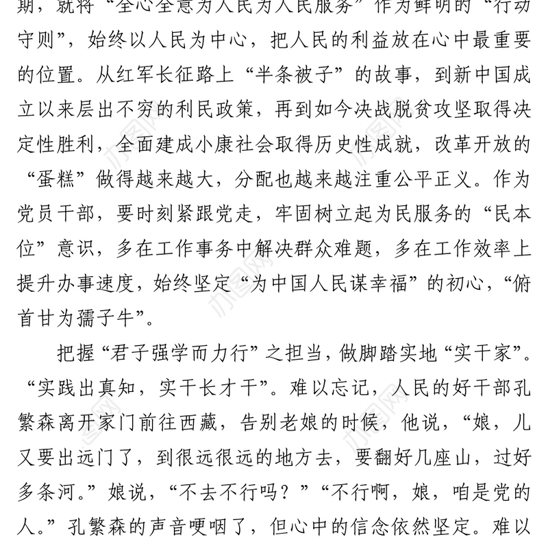 党史学习教育心得体会4篇在党史“雨露”中滋润实干为民之“花”下载