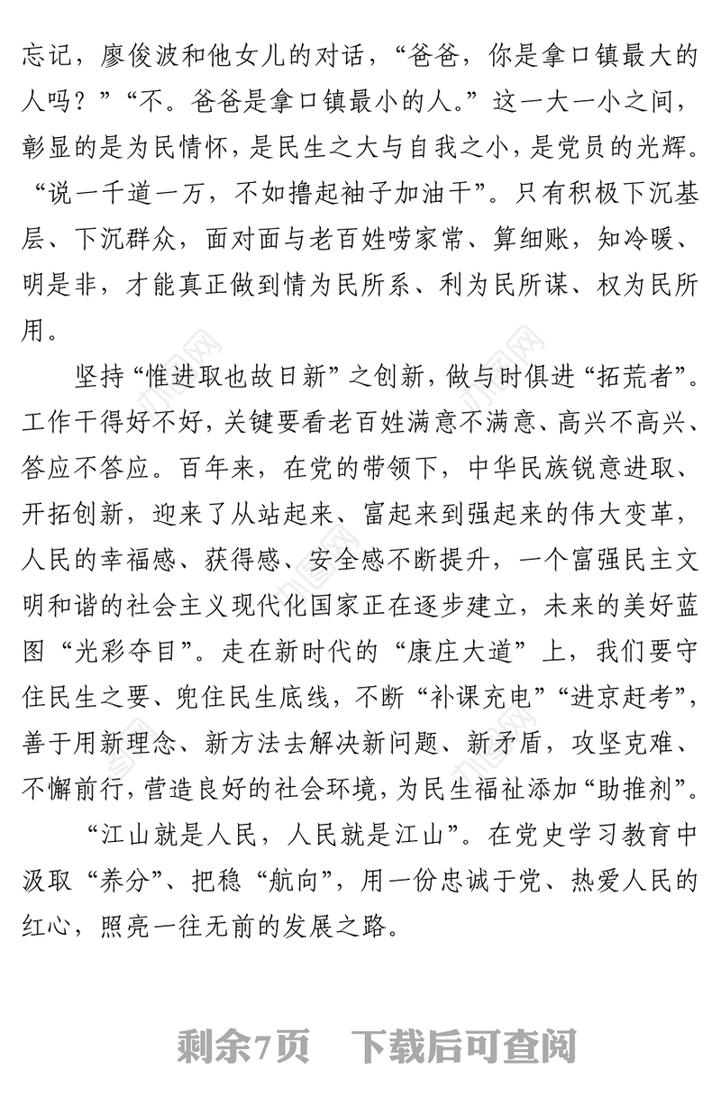 党史学习教育心得体会4篇在党史“雨露”中滋润实干为民之“花”下载