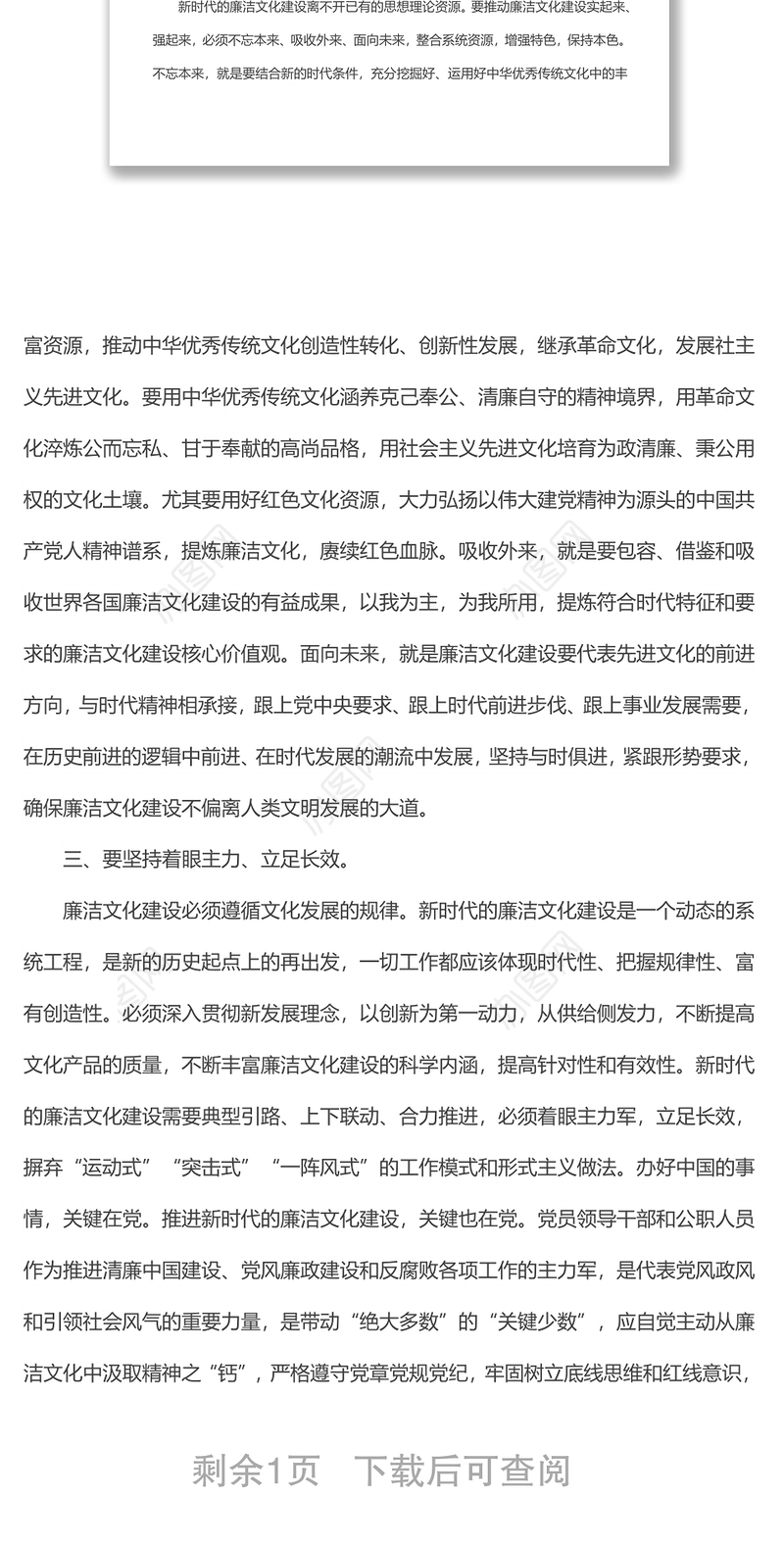 廉洁文化建设研讨发言材料