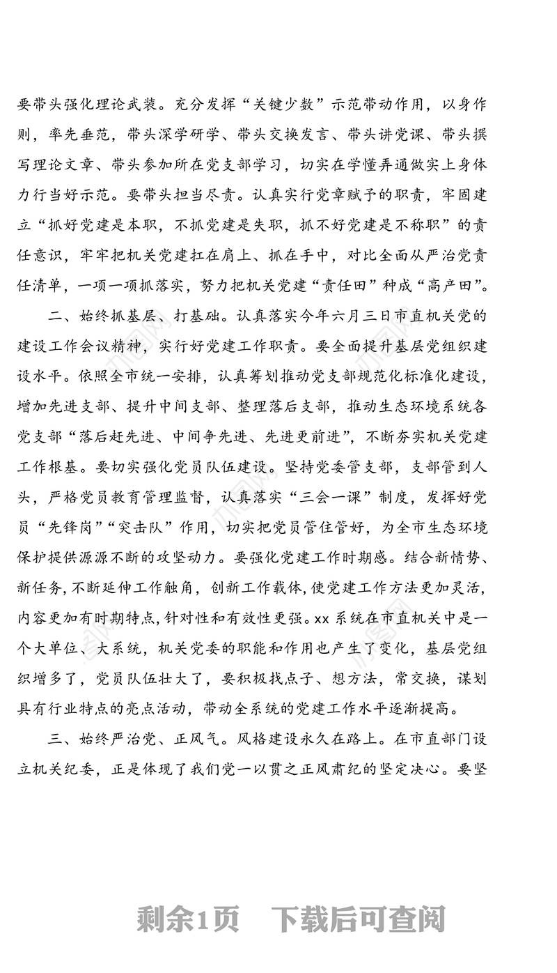 机关党委换届选举党员大会领导讲话