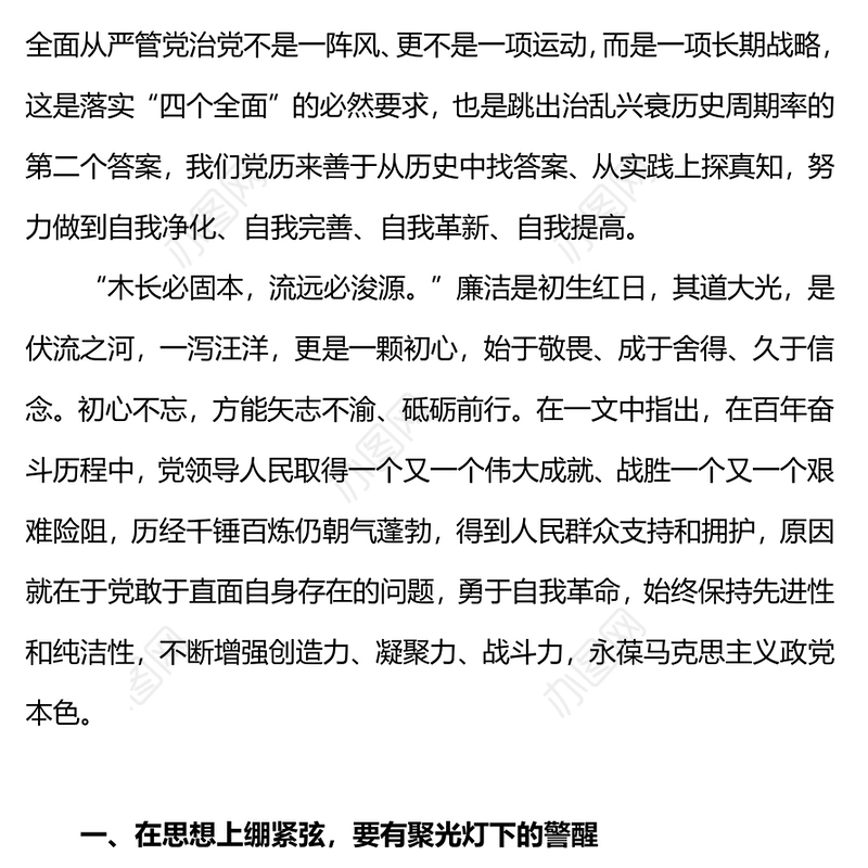 涵养正气坚守初心严明纪法筑牢底线PPT2023年节前廉政纪法教育专题党课(讲稿)