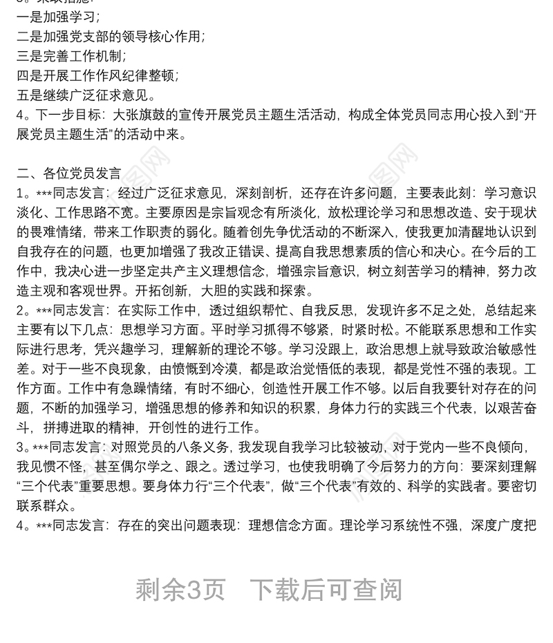 精选2021党小组会议记录范文5篇