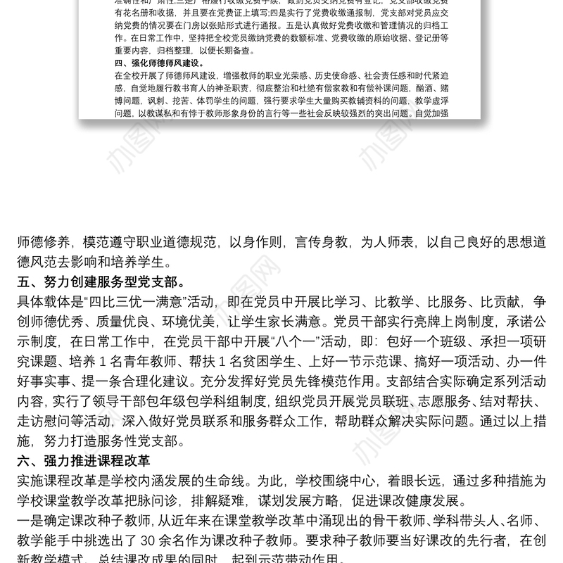 20xx年党支部工作计划(通用版)最新三篇