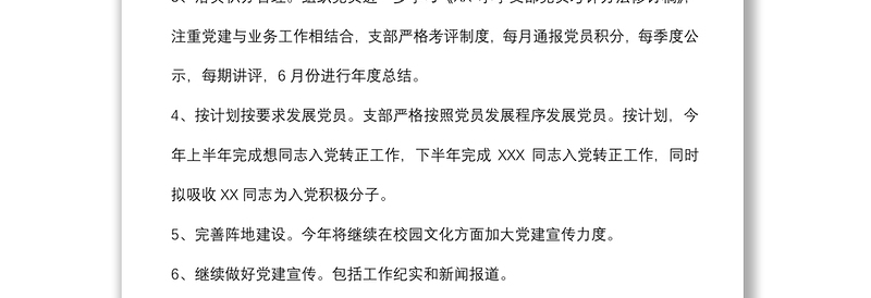 学校党支部2022年工作计划