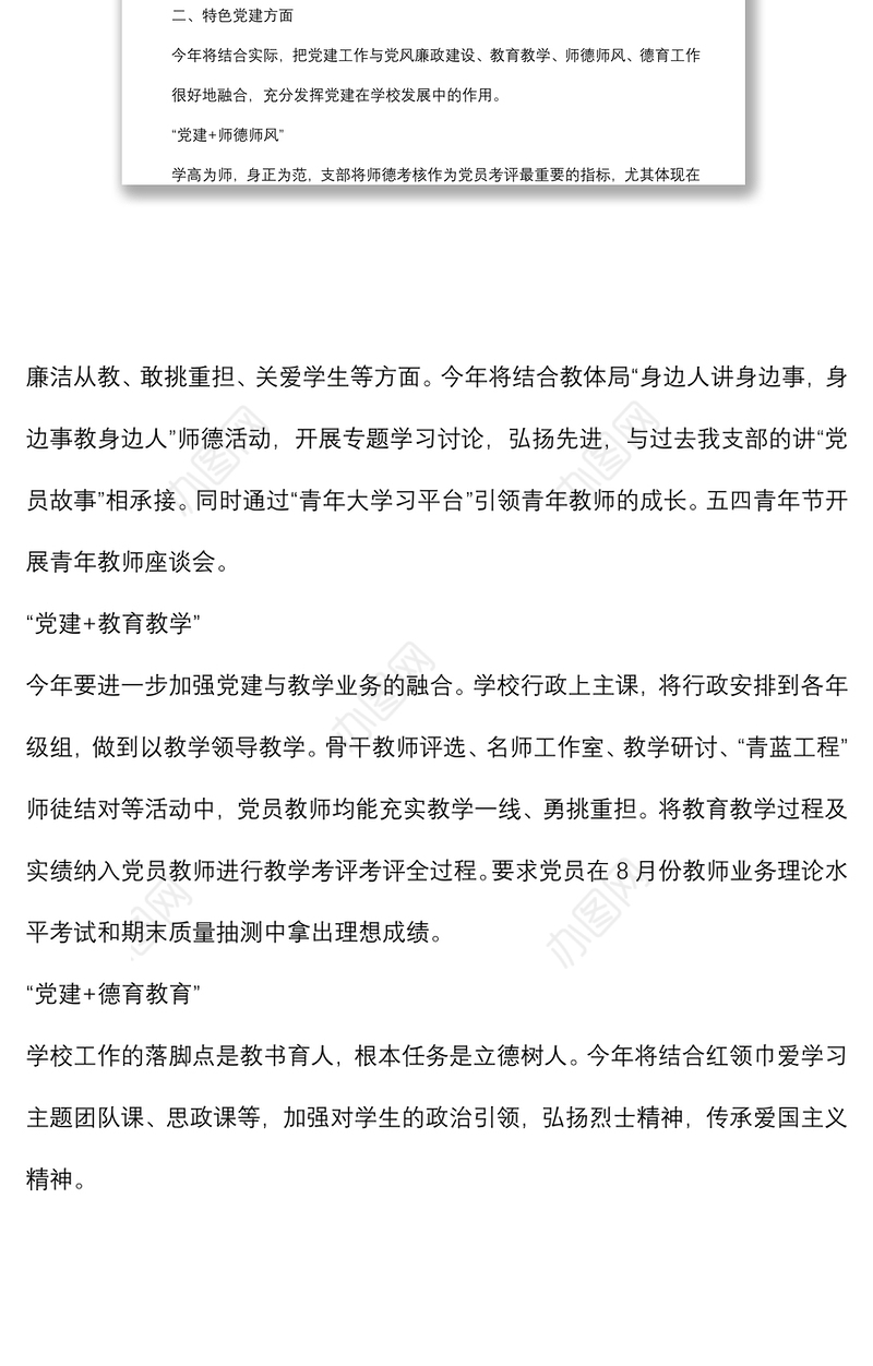 学校党支部2022年工作计划