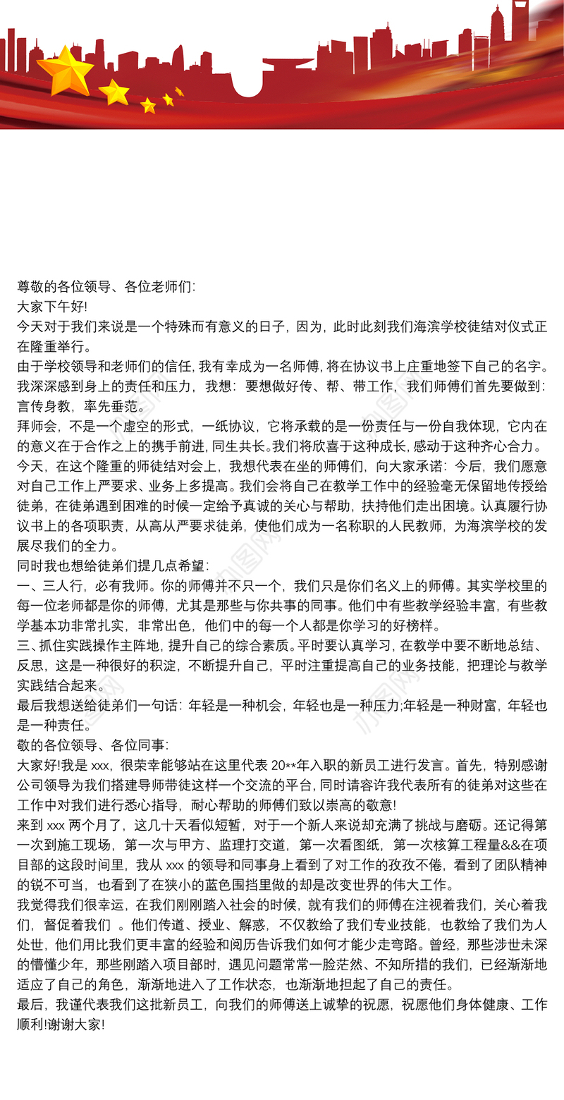 导师带徒签约仪式上讲话