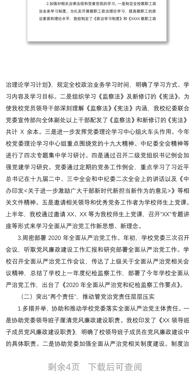 2021XX高校上半年纪检监察工作总结