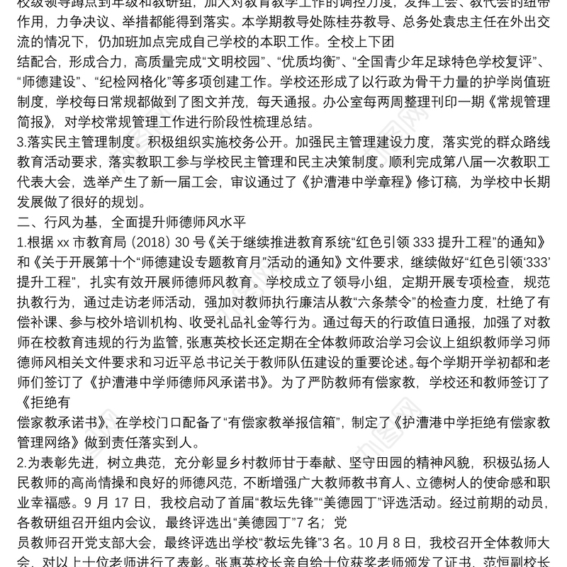 中学2020年度学校工作总结