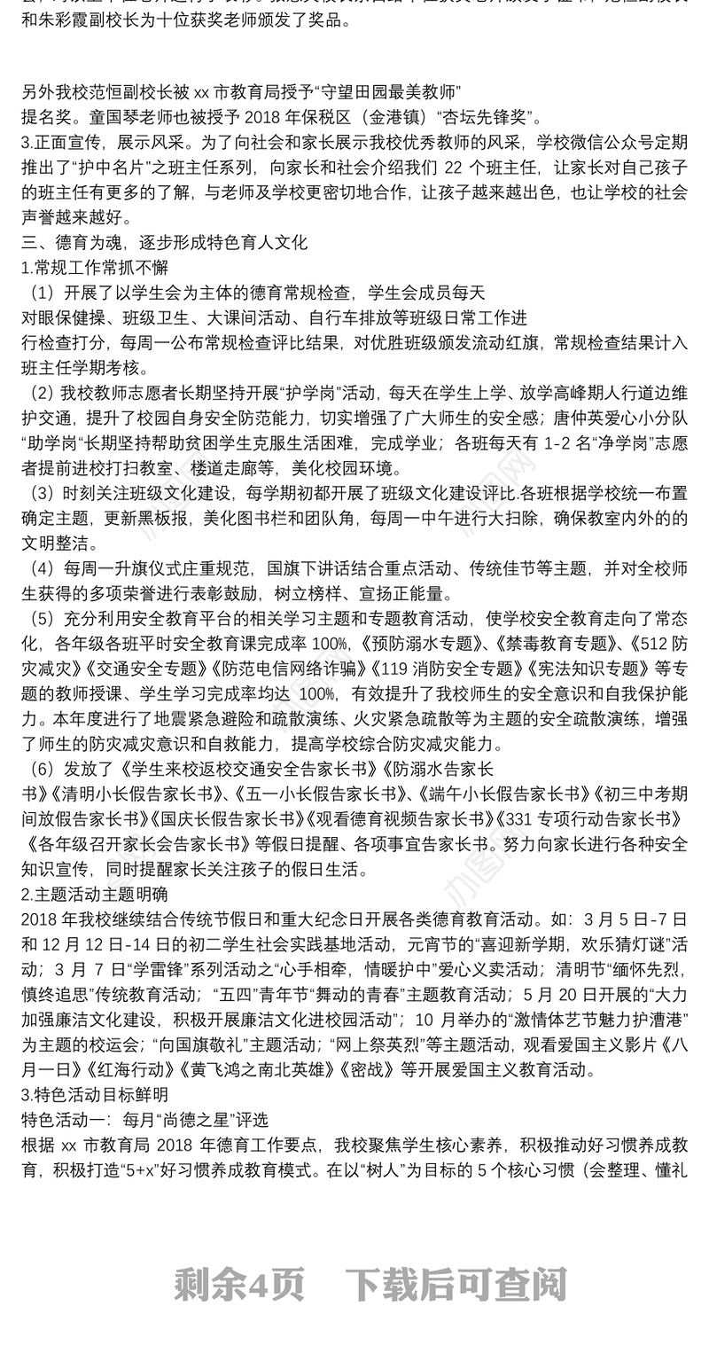 中学2020年度学校工作总结