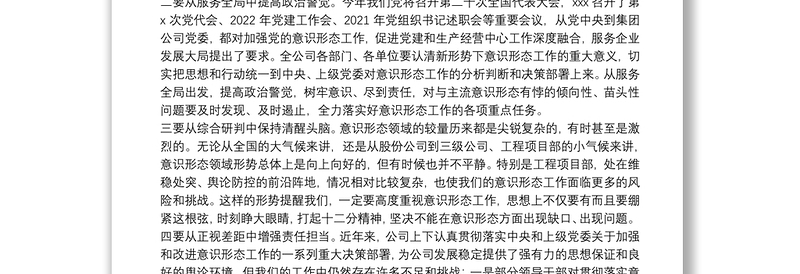 在2022年上半年意识形态工作专题研究会上的讲话