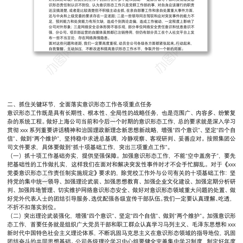 在2022年上半年意识形态工作专题研究会上的讲话