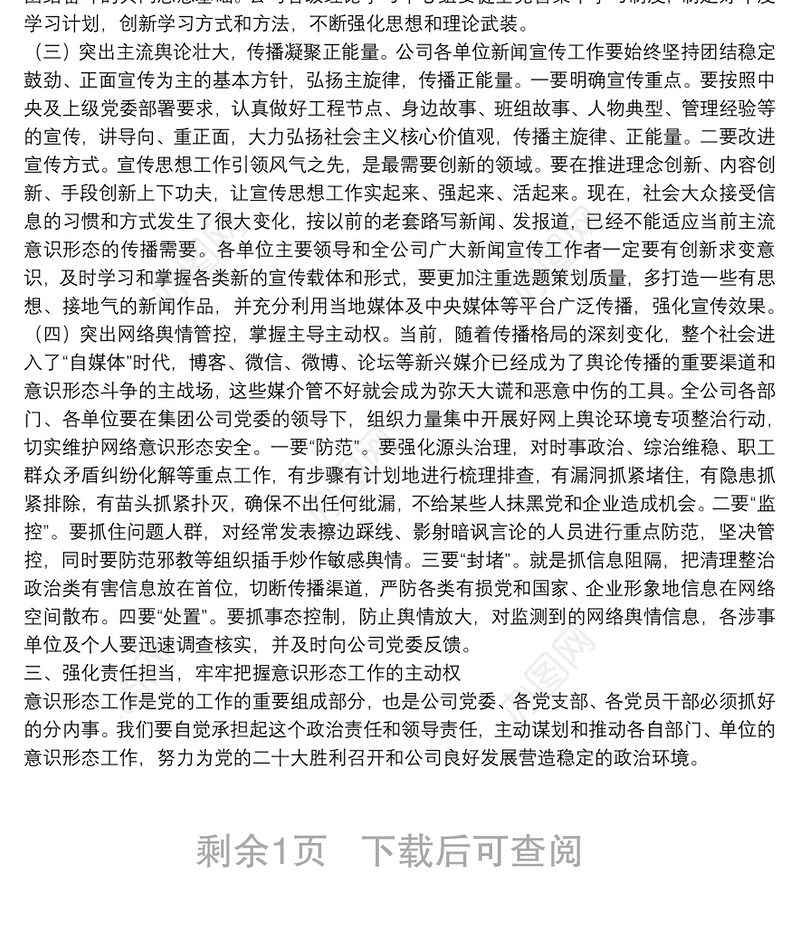 在2022年上半年意识形态工作专题研究会上的讲话