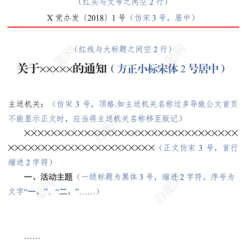 公文模版(直接套用)