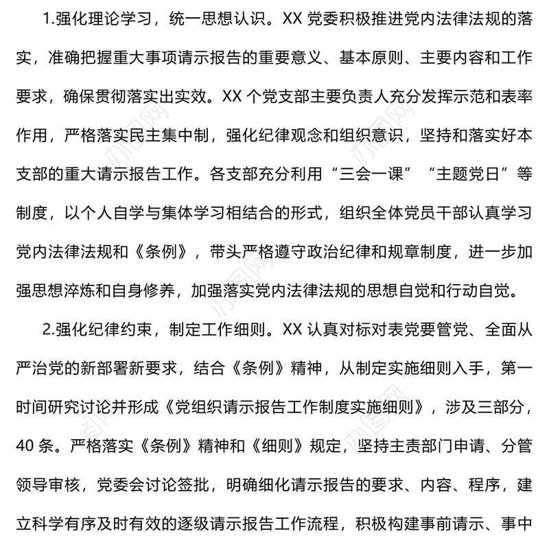 关于贯彻落实重大事项请示报告制度的情况报告
