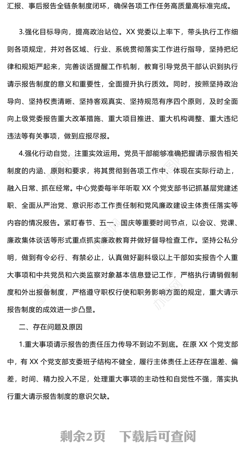 关于贯彻落实重大事项请示报告制度的情况报告