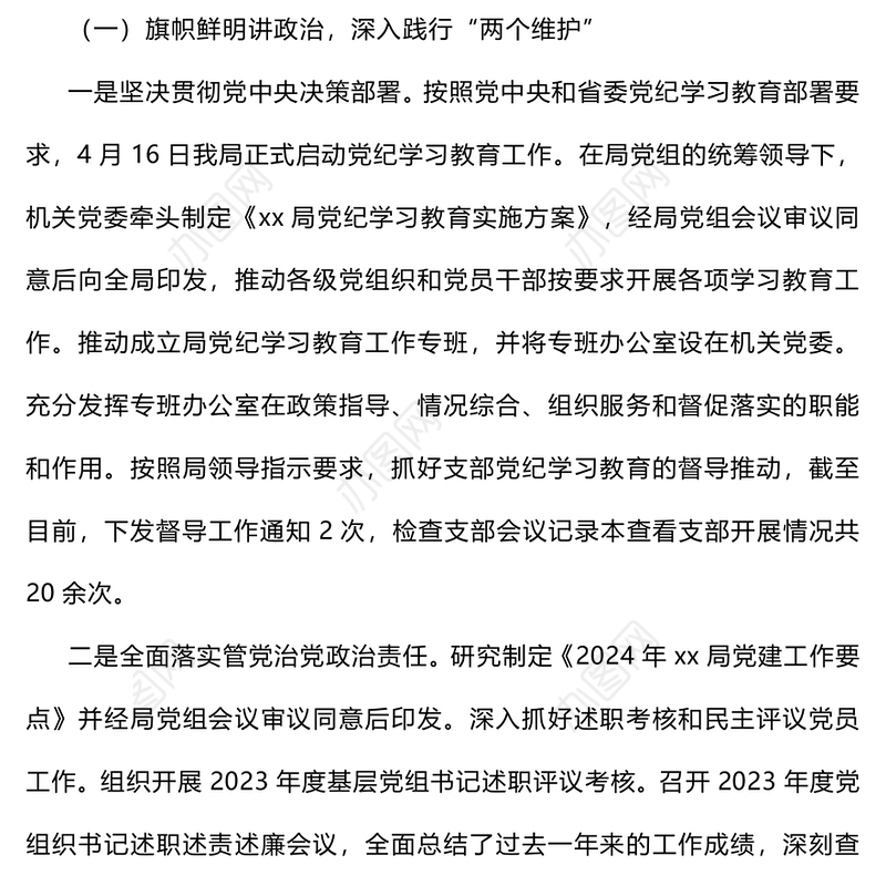 某局机关党委关于2024年上半年工作开展及下步打算的情况汇报
