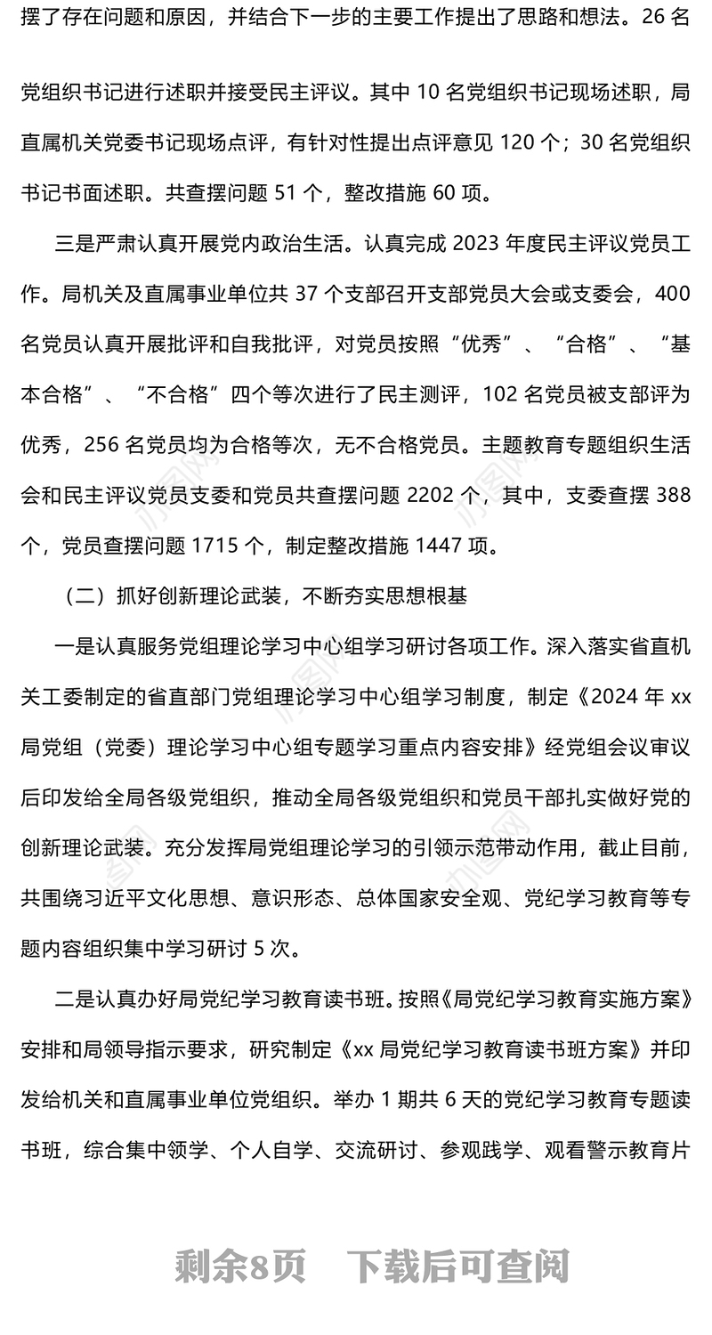 某局机关党委关于2024年上半年工作开展及下步打算的情况汇报