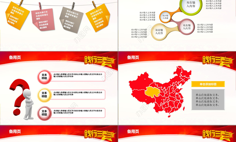 践行三严三实党政学习动态PPT模板