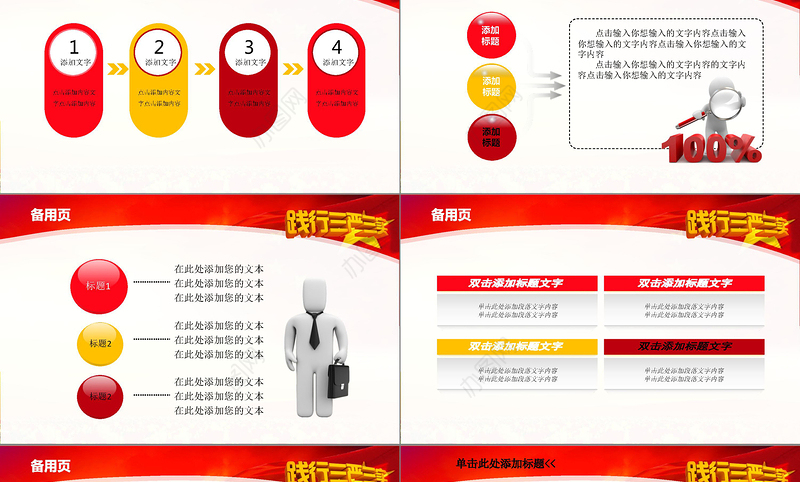 践行三严三实党政学习动态PPT模板